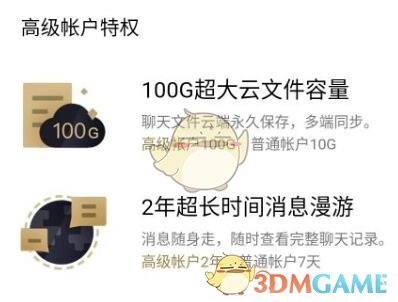 《TIM》升级为高级账户方法介绍