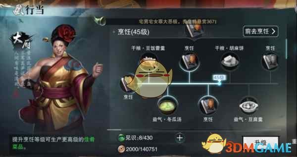 《楚留香手游》大厨行当介绍