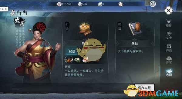 《楚留香手游》大厨行当介绍