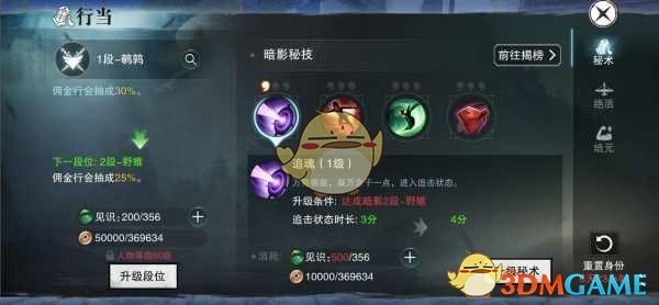 《楚留香手游》暗影行当介绍