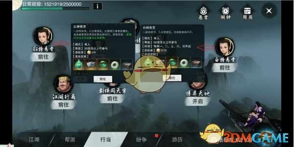《楚留香手游》暗影行当介绍