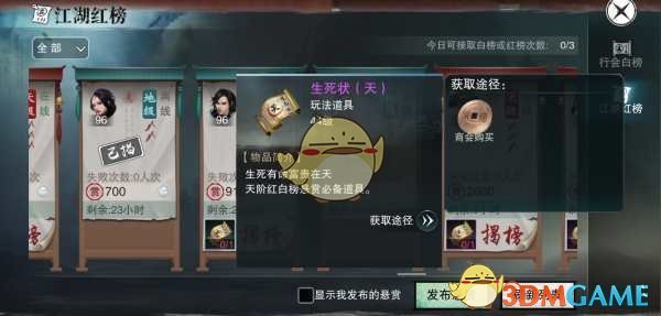 《楚留香手游》暗影行当介绍