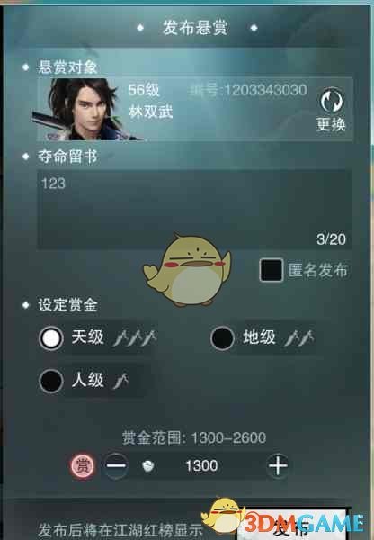 《楚留香手游》暗影行当介绍