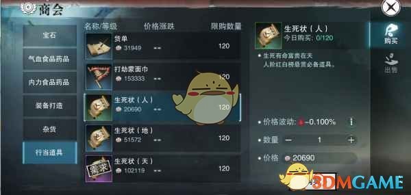 《楚留香手游》暗影行当介绍