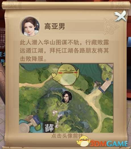 《楚留香手游》暗影行当介绍