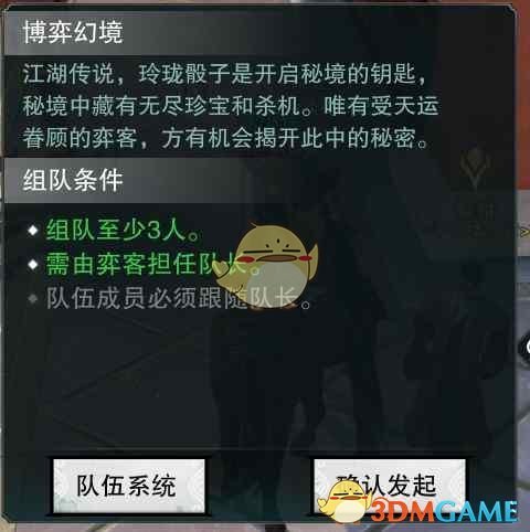 《楚留香手游》奕客行当介绍
