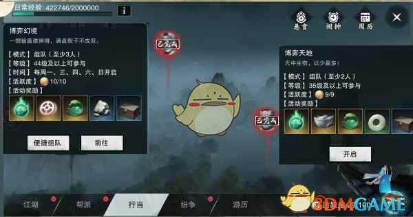 《楚留香手游》奕客行当介绍