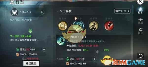 《楚留香手游》义士行当介绍
