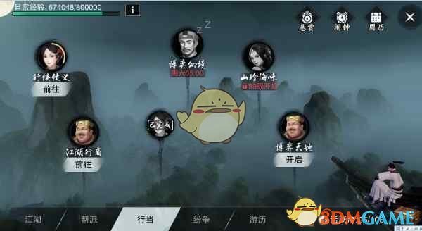 《楚留香手游》义士行当介绍