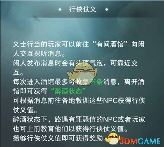 《楚留香手游》义士行当介绍