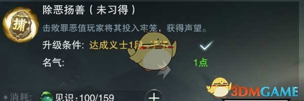 《楚留香手游》义士行当介绍