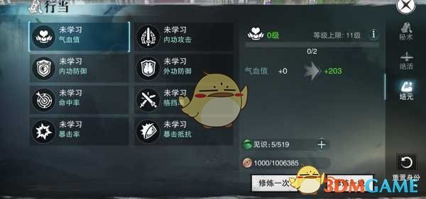 《楚留香手游》义士行当介绍