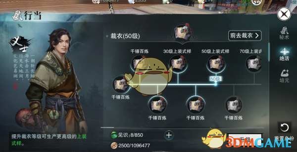 《楚留香手游》义士行当介绍