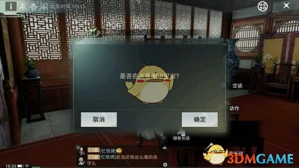 《楚留香手游》点香阁玩法介绍