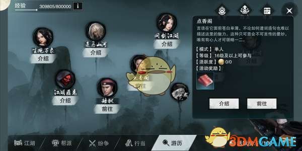 《楚留香手游》点香阁玩法介绍