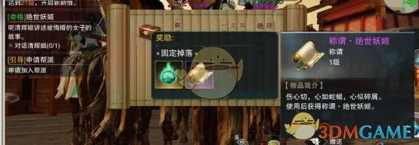 《楚留香手游》人物命格玩法