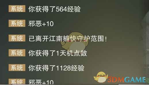 《楚留香手游》人物命格玩法