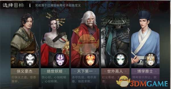 《楚留香手游》人物命格玩法