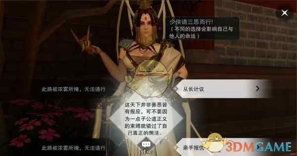 《楚留香手游》人物命格玩法