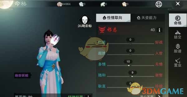 《楚留香手游》人物命格玩法