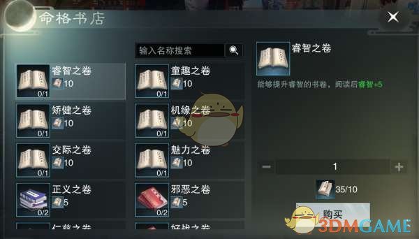 《楚留香手游》人物命格玩法