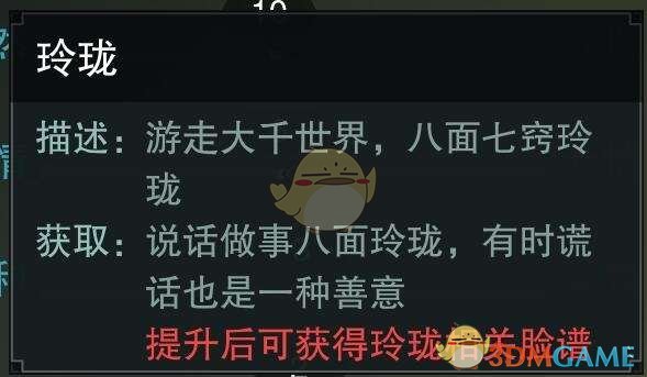 《楚留香手游》人物命格玩法