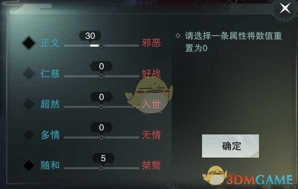 《楚留香手游》人物命格玩法