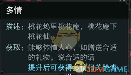 《楚留香手游》人物命格玩法