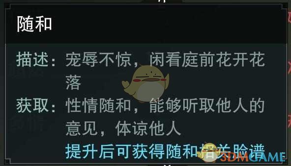 《楚留香手游》人物命格玩法