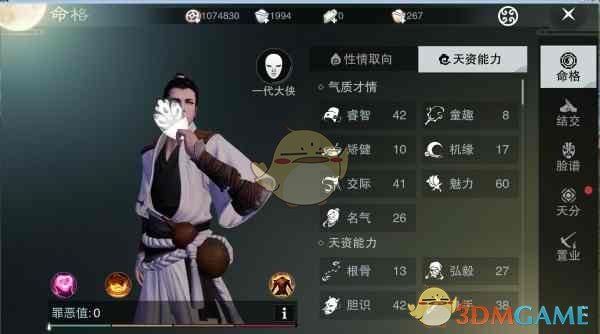 《楚留香手游》人物命格玩法