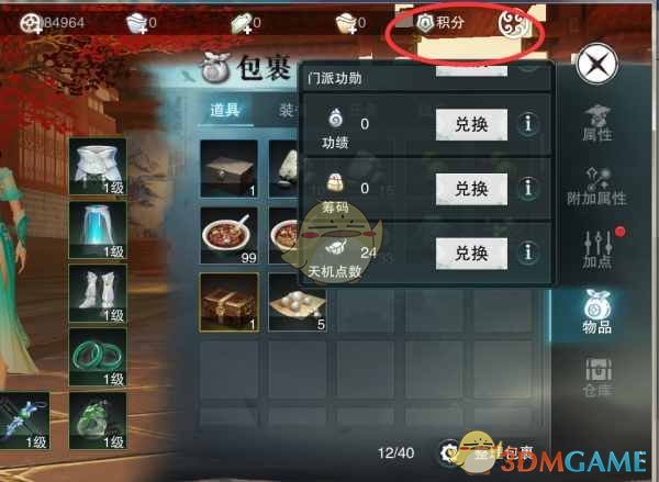《楚留香手游》人物命格玩法