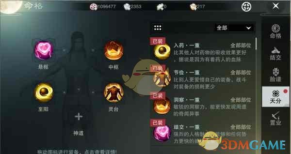 《楚留香手游》人物命格玩法