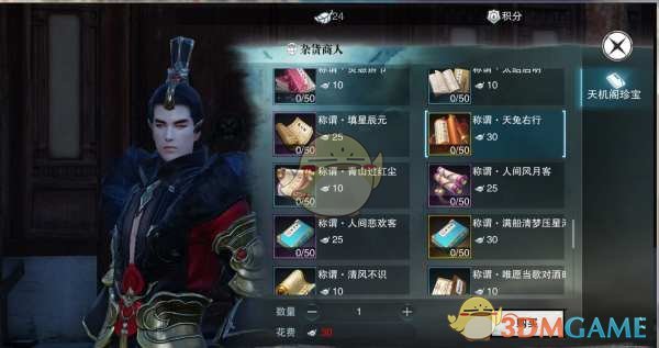 《楚留香手游》人物命格玩法