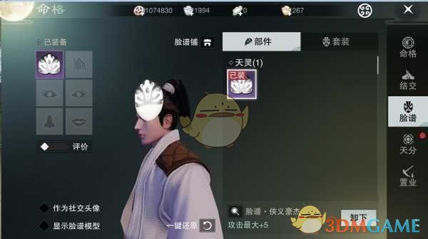 《楚留香手游》人物命格玩法