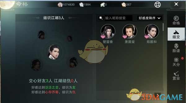 《楚留香手游》人物命格玩法