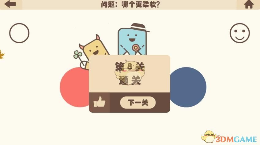 《疯狂的手机》第8关过关攻略