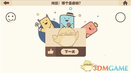 《疯狂的手机》第20关过关攻略