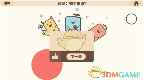 《疯狂的手机》第21关过关攻略