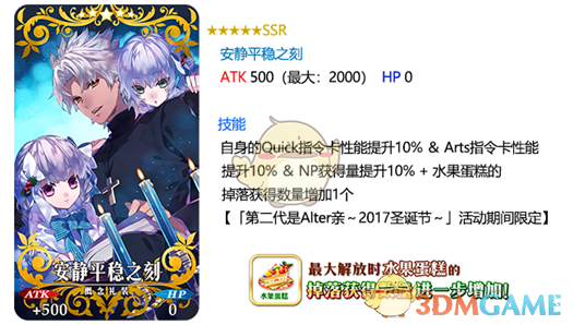 《FGO》国服2017圣诞二期活动攻略大全