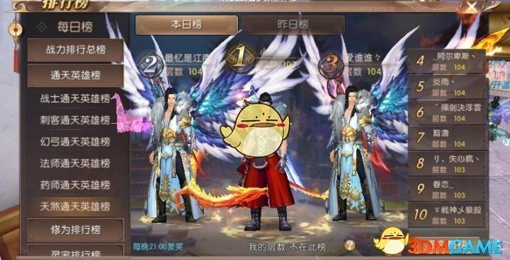 《轩辕传奇手游》天煞高层通天塔打法