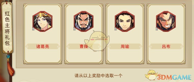 《全民英杰传》红将获取途径盘点