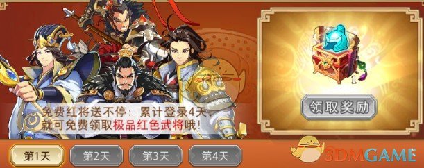 《全民英杰传》红将获取途径盘点