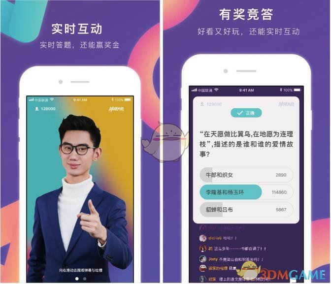 《冲顶大会》APP相关介绍