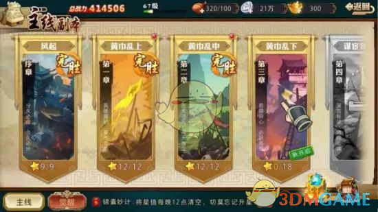 《全民英杰传》主线副本玩法介绍