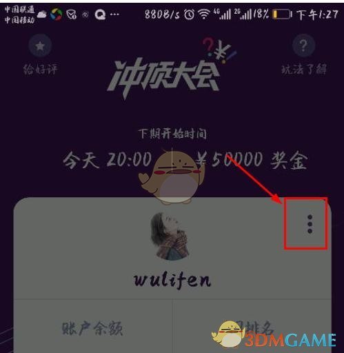 《冲顶大会》邀请码使用方法介绍