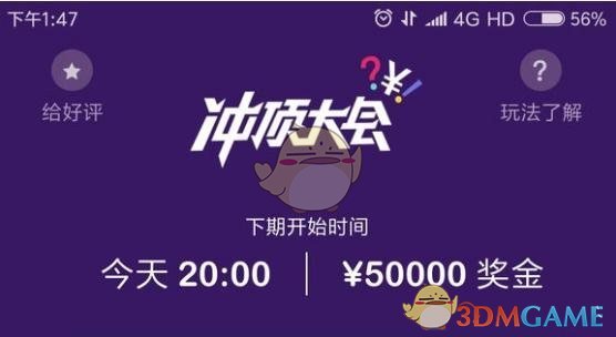 《冲顶大会》邀请码只能输入一次吗？已经输入过的邀请码是什么意思？