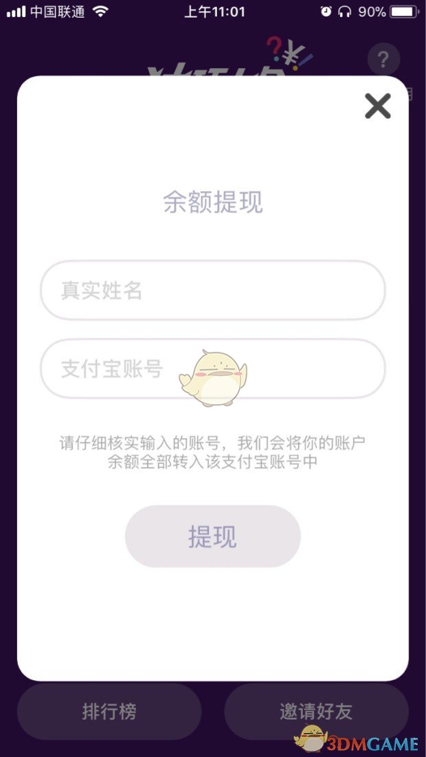 《冲顶大会》提现方法介绍