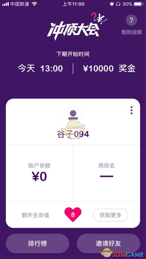 《冲顶大会》提现方法介绍