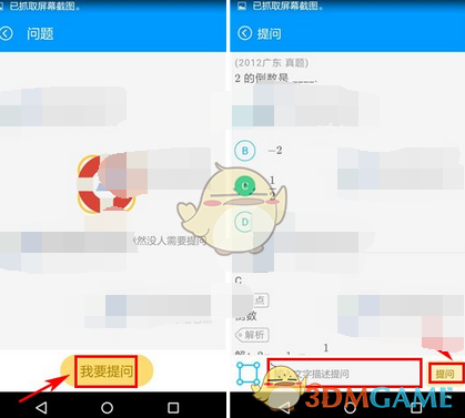 《提分初中》提问方法介绍
