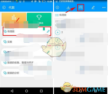 《提分初中》提问方法介绍